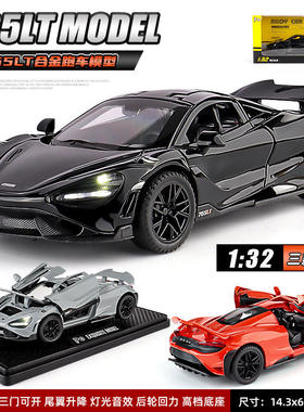 1:32迈凯伦765LT合金小汽车模型仿真超级跑车精品摆件玩具车