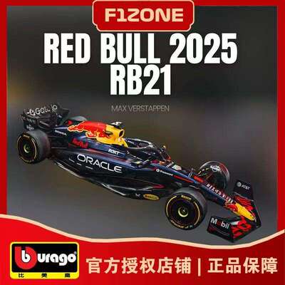 新款 1:43F1赛车2025赛季红牛RB21仿真合金汽车模型收藏摆件