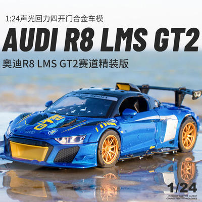 新款 1/24R8 LMS GT2合金汽车模型声光玩具跑车赛车盒装