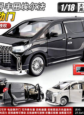 电动门1:18高档商务丰田埃尔法保姆车仿真MPV合金模型儿童玩具车