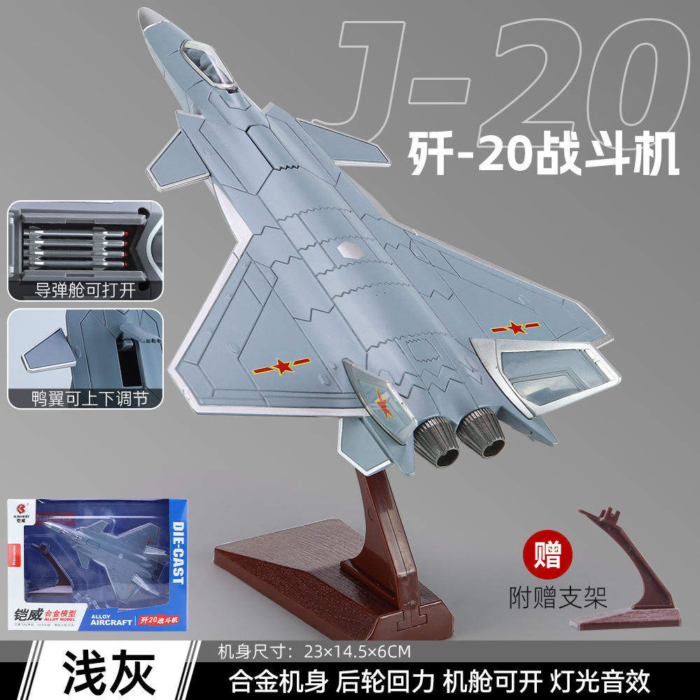 新款 铠威美生歼20战斗机航空飞机合金儿童玩具展示模型声光回力,模玩/动漫/周边/娃圈三坑/桌游,航模/直升机/飞机模型,淘宝优惠券,粉丝福利购,淘宝优惠卷