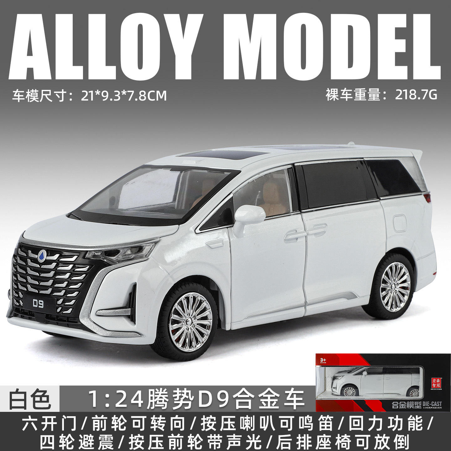 新款[盒装]智冠1:24腾势D9声光前转向四轮避震合金车仿真汽车模型