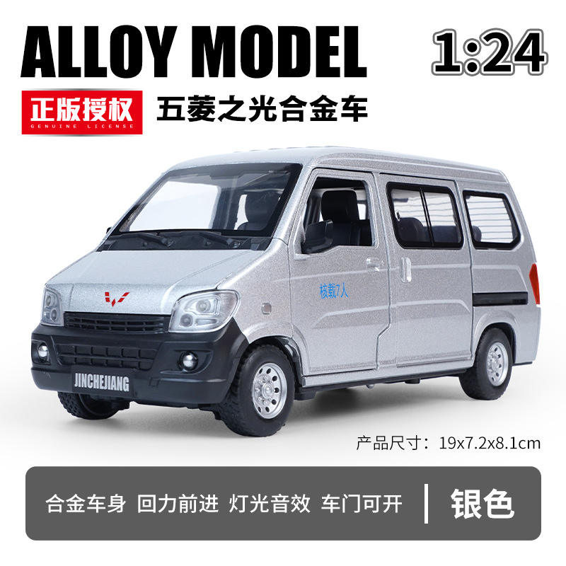 新款 [支架装]1:24正版授权五菱之光面包车面的合金声光仿真模型