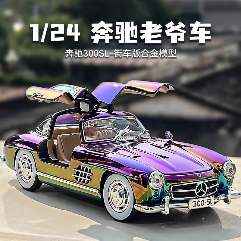 新款 盒装1:24奔驰300SL电镀版仿真复古怀旧老爷车古董车收藏礼物