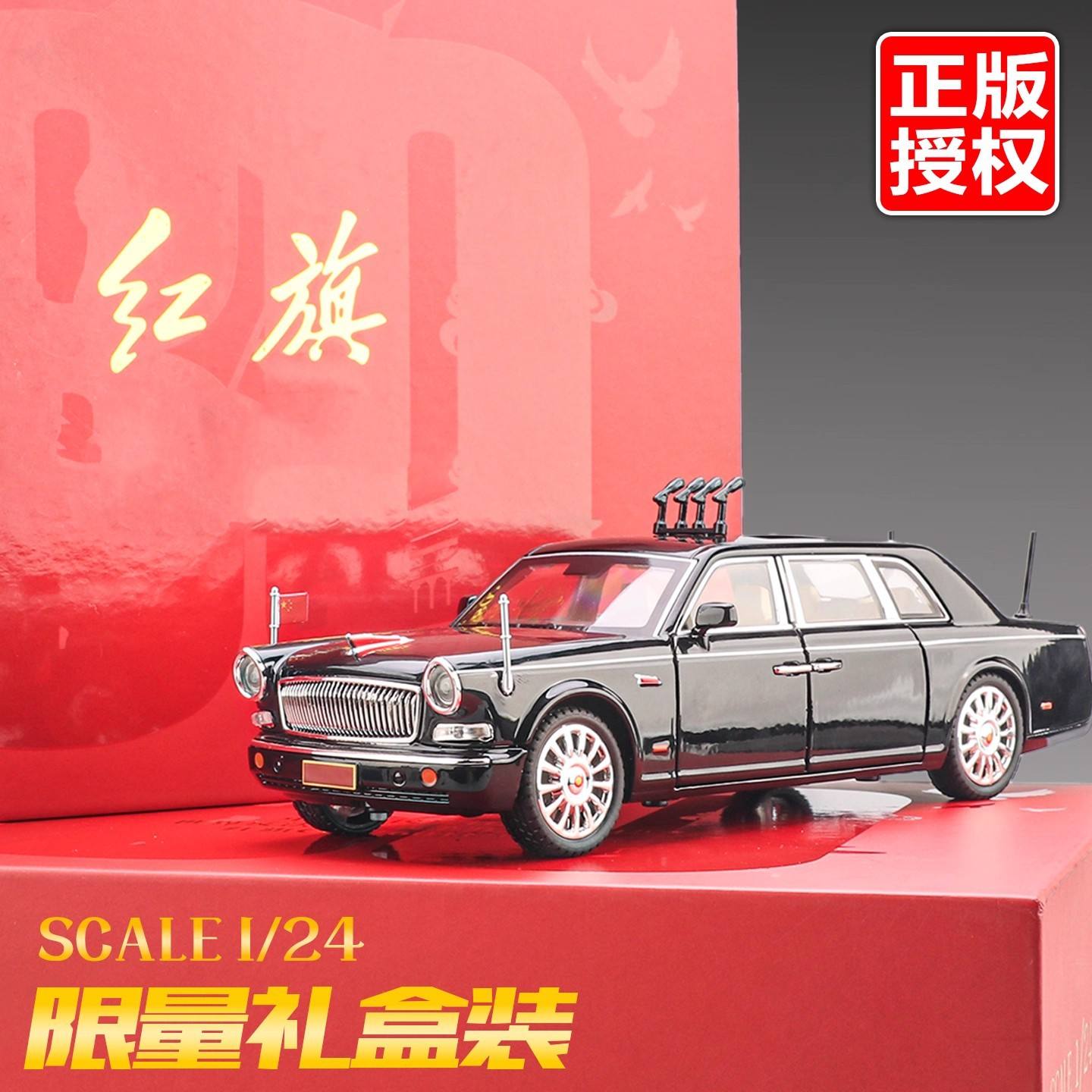 新款 1:24红旗L5合金汽车模型仿真轿车摆件男生收藏纪念品礼物