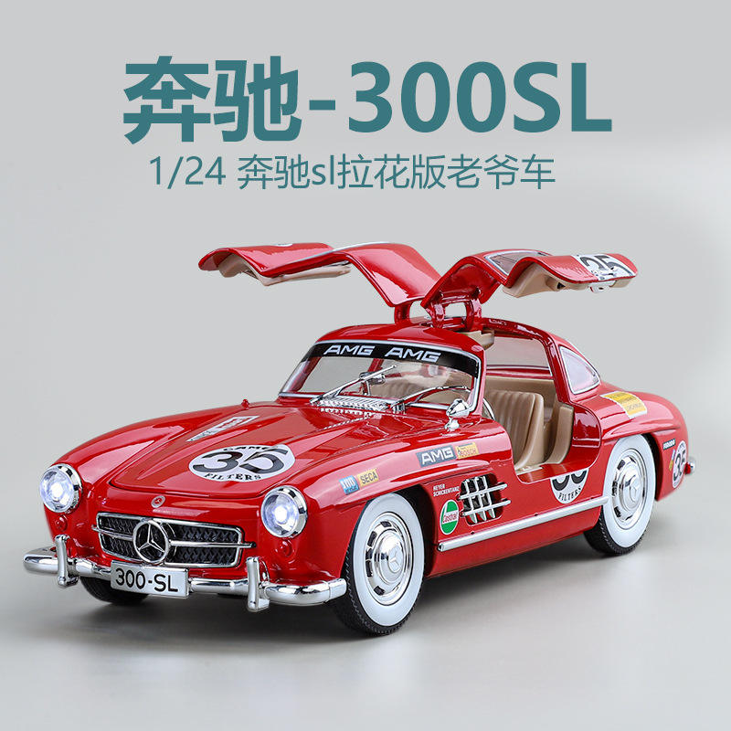 (泡沫盒装）仿真1比24大驰300SL拉花版合金老爷车模型摆件玩具