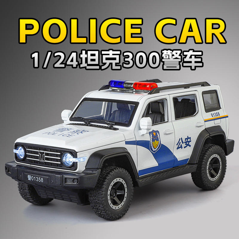 新款 仿真1比24坦克合金警车汽车模型摆件男孩玩具一件送礼