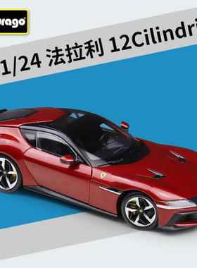 新款 1:24 12Cilindri 仿真合金汽车成品模型礼品玩具