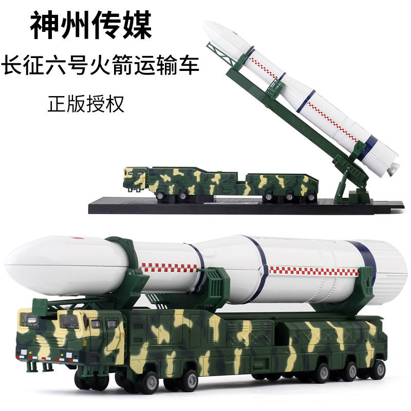 新款 【盒装】正版授权长征六号火箭运输车合金可拆卸航天模型