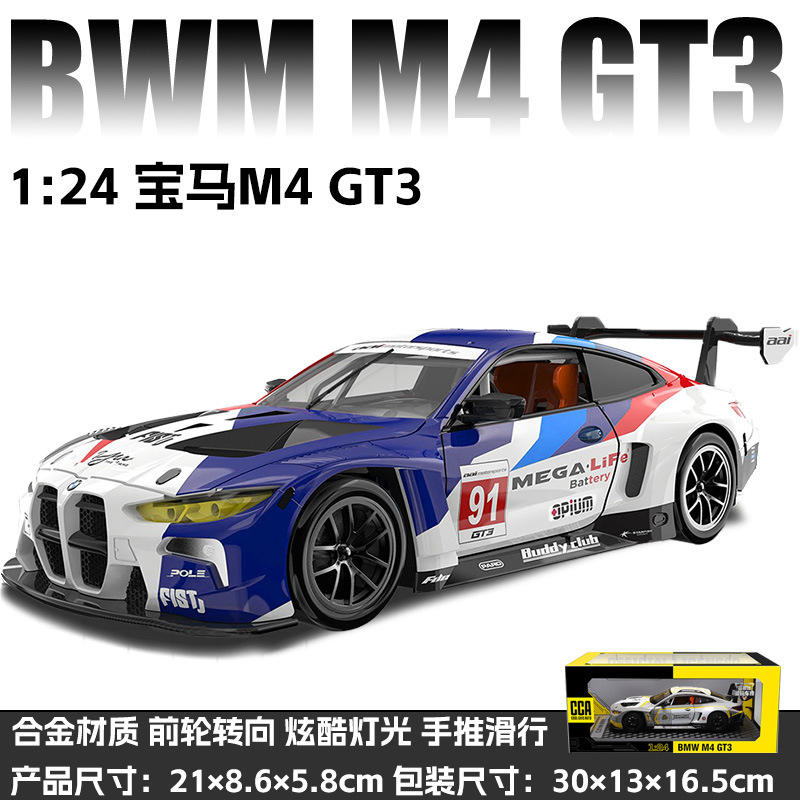 新款 [盒装]CCA1:24M4GT3前轮转向带底坐跑车静态仿真合金车