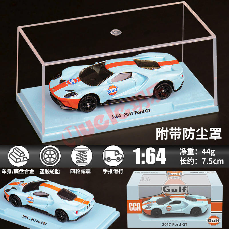 新款 [防尘盒+底座]正版授权CCA潮酷1:64福特GT跑车模型铁底橡胶