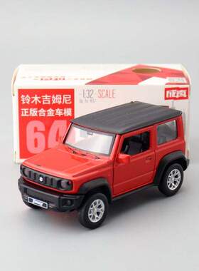 新款 1:32合金汽车模铃木吉姆尼吉普车儿童玩具模型开门67064