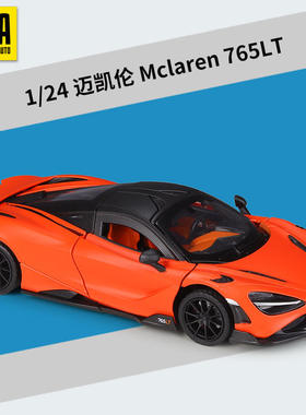 CCA1:24迈凯伦Mclaren 765LT跑车仿真合金成品汽车模型带声光功能