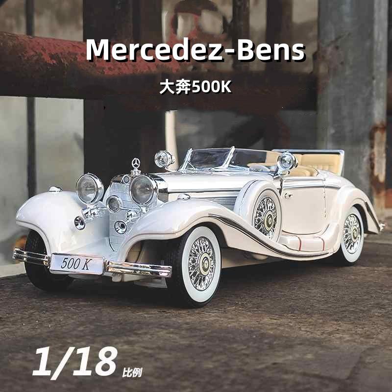 新款1:18大奔弛500k合金汽车模型仿真复古老爷车摆件儿童玩具礼物