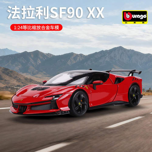 新款 1:24 SF90 XX Stradale 跑车仿真合金汽车成品模型玩具礼品