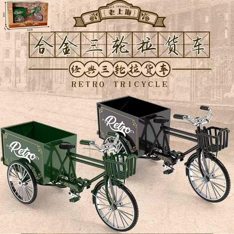 新款 [盒装]三轮车拉货车人力车复古自行车模型摆件玩具小车