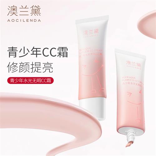 澳兰黛青少年CC霜提亮修饰乳均匀肤色妆前乳保湿遮瑕隔离素颜霜