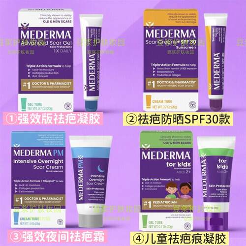 现货新mederma祛疤膏凝胶疤痕成人加强版凹陷痘印妊娠纹20g