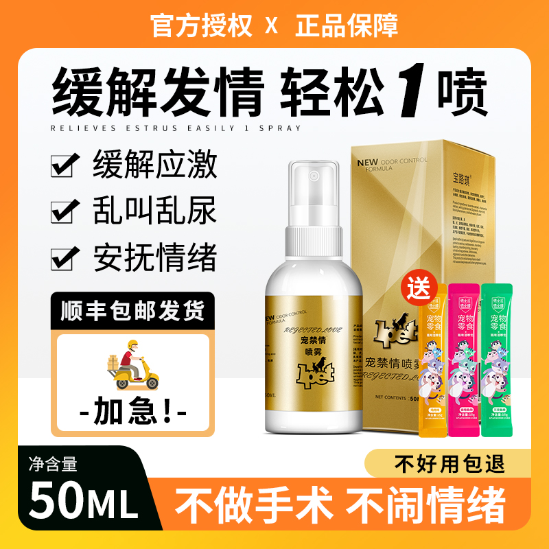 猫咪禁发情喷剂抑发情喷雾公猫母猫发情期情粉非药抑X制猫嚎叫乱