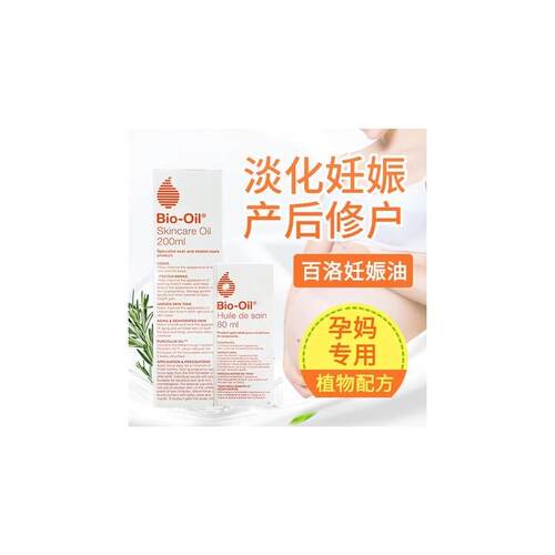 六六加拿大菜鸟 bio-oil200ml+60ml淡疤痕祛妊娠纹润肤油按摩