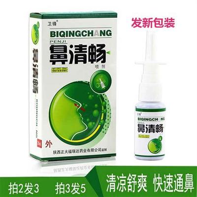 卫锋鼻清畅 成人儿童慢性过敏性鼻塞鼻痒鼻子不通气流鼻涕打喷嚏