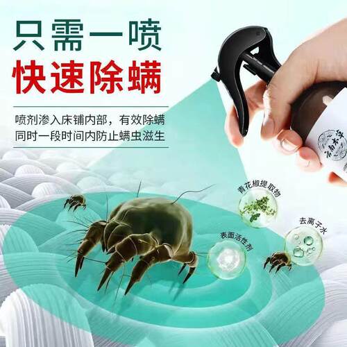 爆款青花椒除螨喷雾剂床上家用免晒洗床垫除螨杀菌祛除螨虫