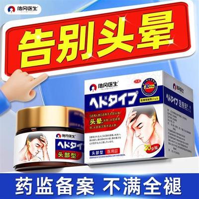 耳石症头晕眩晕目眩神器头昏前庭专用治疗日本老人特效头疼药膏贴