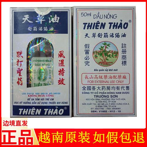 越南天草油50ml牌正品舒筋活络油 跌打扭伤关节痛1瓶原装包邮