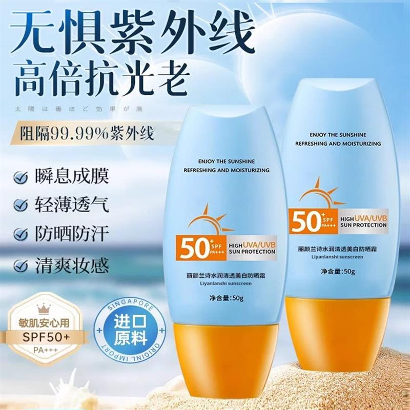 美白高倍防晒霜乳面部清爽养肤女50倍隔离防紫外线喷雾男军训