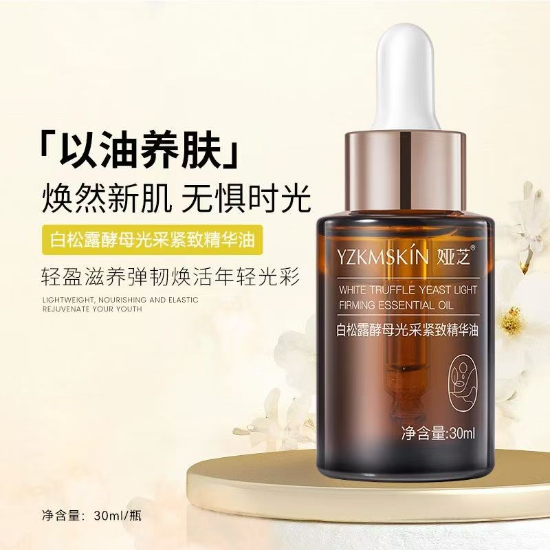 白松露酵母光采紧致精华油补水B保湿抗皱淡纹提亮肤色抗黄精华液
