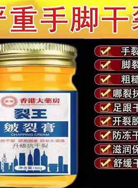 裂王手足干裂滋润脚后跟脚霜防裂手脚干燥开裂脱皮冬天专用