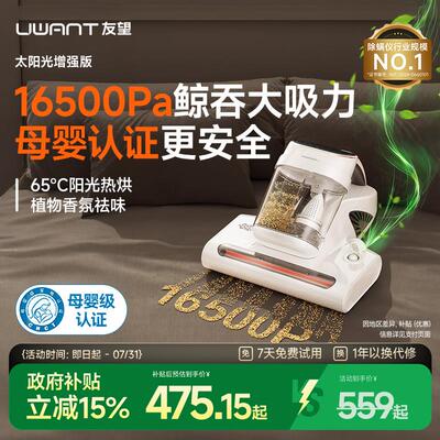UWANT友望除螨仪M300SE 紫外线吸尘式除螨神器 支持超音波与尘螨