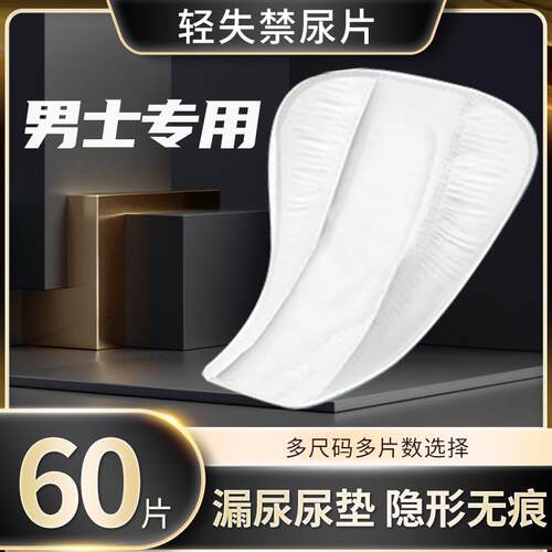 男士吸水巾漏尿专用护垫男用卫生护垫前列腺尿垫阴囊垫卫生巾姨夫