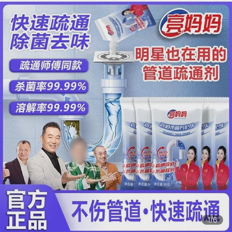 李立群代言亮妈妈管道疏通剂强力溶解堵塞物杀菌养护剂下水道神器图片