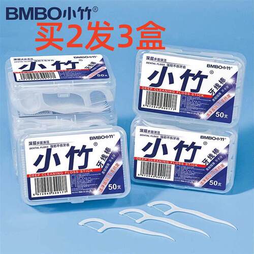 赞单牙线小竹便携牙线盒家用牙线棒88vip2元商品2.01元包邮小商品