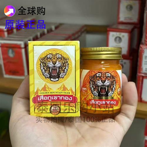 泰国老虎膏颈肩腰椎关节疼痛虎头牌膏去湿舒筋活络膏油 50g