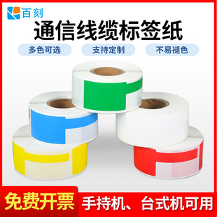 百刻适用B50标签机线缆标签纸移动通信机房刀型网线标签贴纸单排