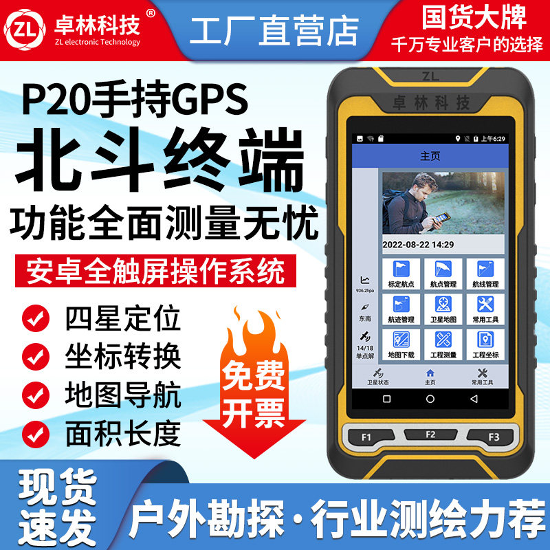 卓林P20手持GPS导航仪户外导航图片