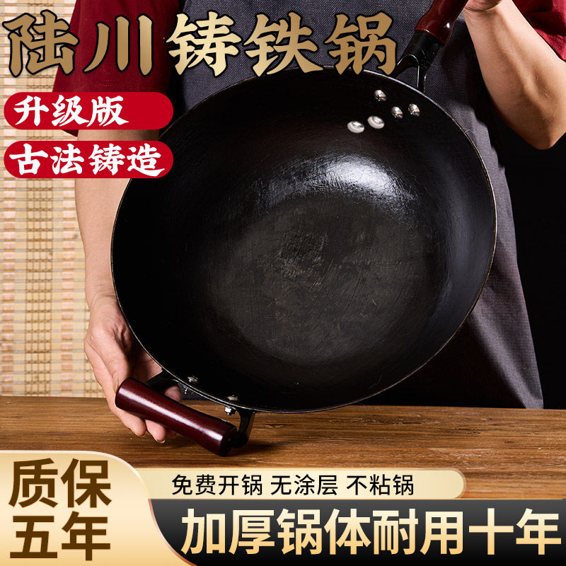 陆川铁锅生铁锅家用炒菜锅无涂层不粘锅铸铁锅加厚升级款质保五年