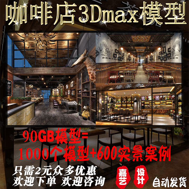 咖啡店面门头咖啡厅3dmax模型 餐饮馆工业中西餐厅装修设计效果图