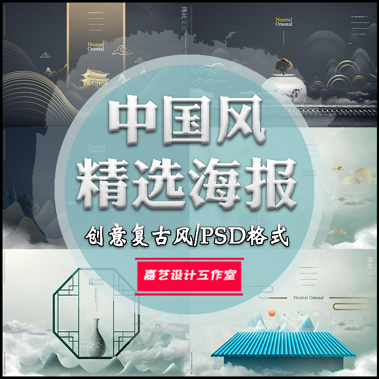 横版中式中国风创意合成山水墨古典文化海报PSD工笔画素材库模板