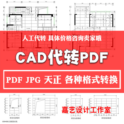 cad转pdf高清图片dwg导出pdf T3天正图纸转换低版本插件人工代转