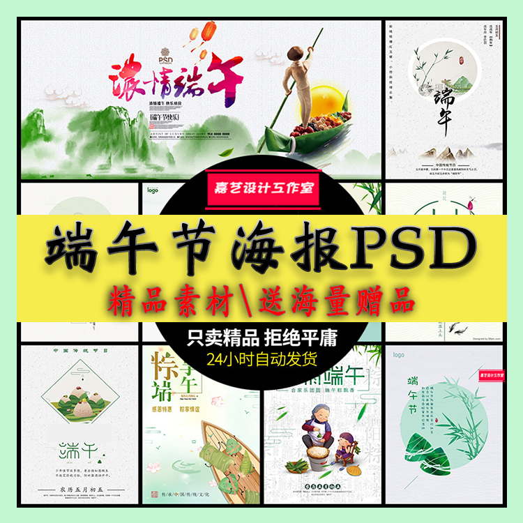 新款端午节赛龙舟粽子PSD分层横竖海报广告促销展板平面模板素材