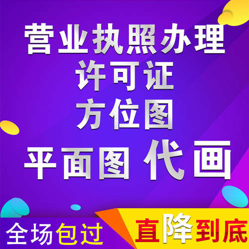 餐饮营业执照平面图代画办理营业执照平面图绘制方位图室内布局图
