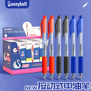 施柏德按动静音复古中油笔0.5mm黑色书写刷题