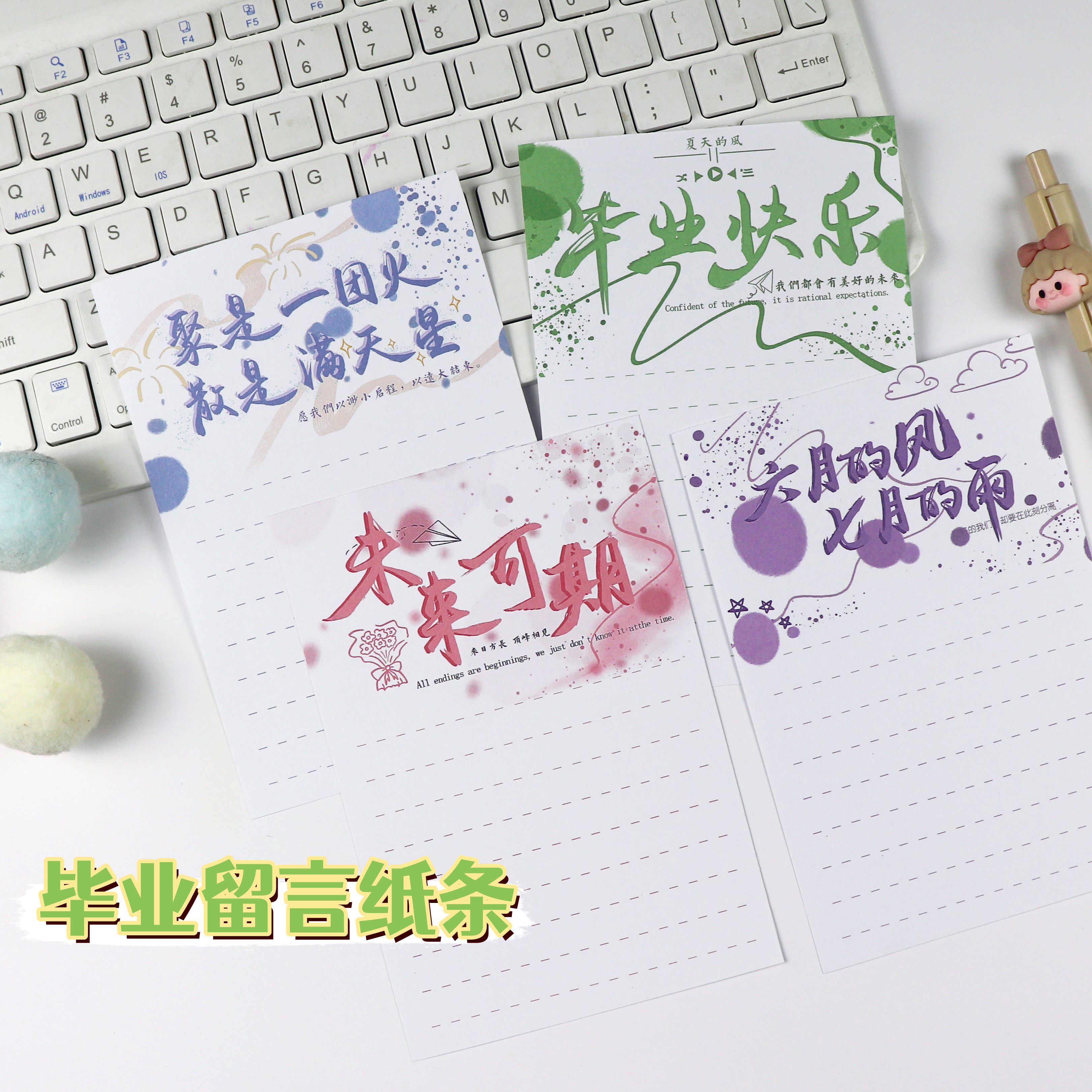 毕业快乐小便签纸表扬信留言备忘