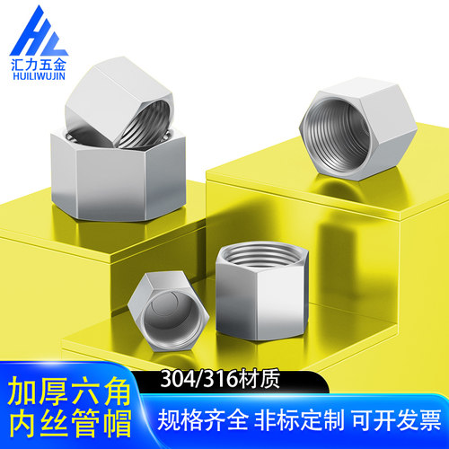 304/316L不锈钢高压外六角内丝堵头管帽内螺纹管帽2346分M20*1.5