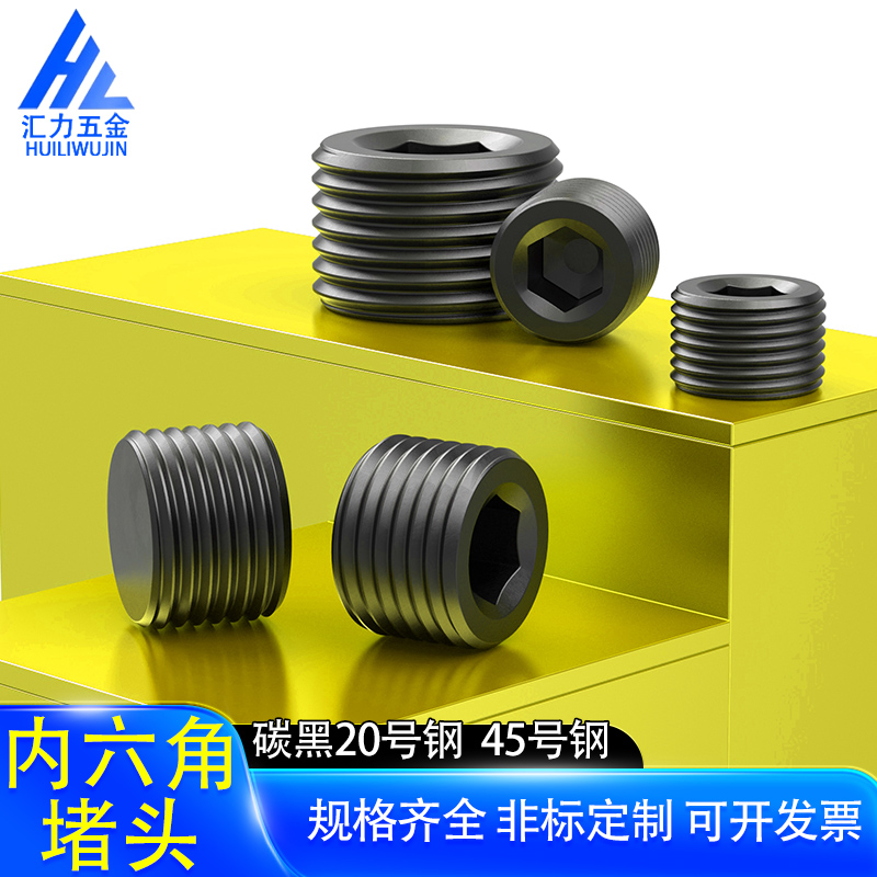 GB77内六角丝堵油塞堵头丝堵