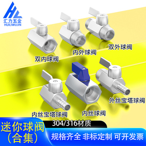 304/316不锈钢迷你球阀双外丝内丝内外丝不锈钢手柄微型小球阀1/4