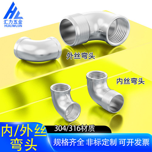 304/316L不锈钢内丝弯头内外丝异径内牙弯头丝扣45度/90度内螺纹